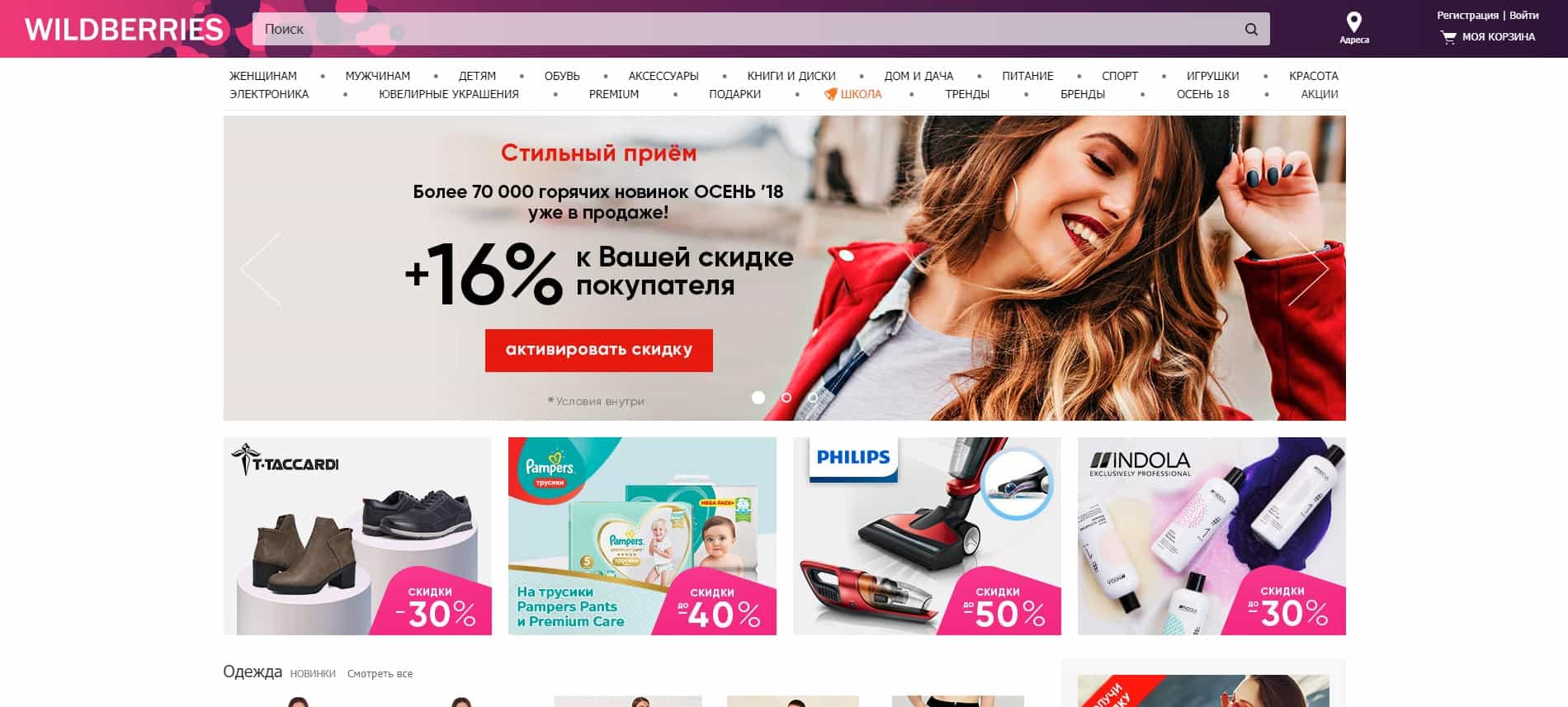 Валберис Интернет Магазин Владивосток
