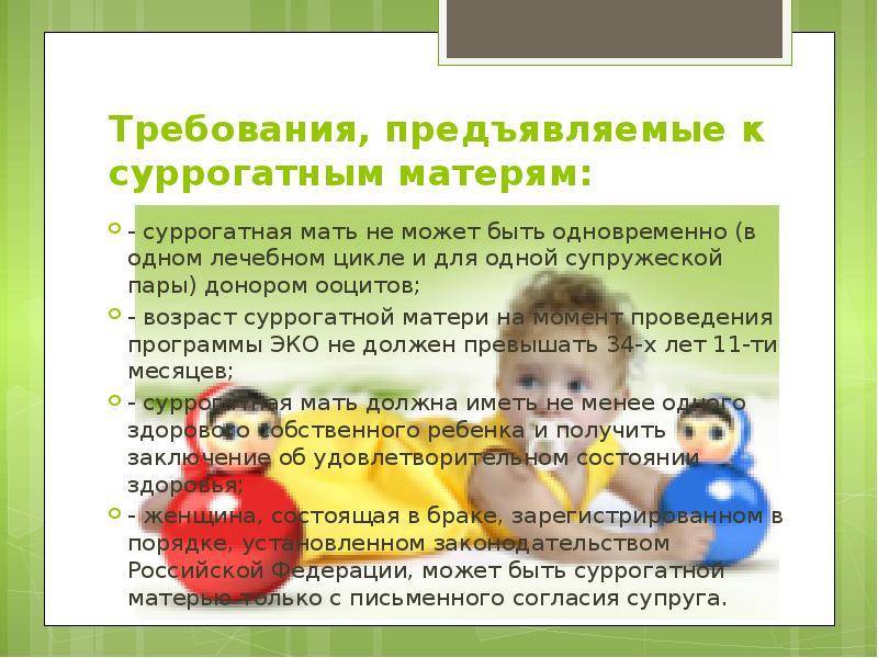 Суррогатное материнство в россии: как ею стать и разрешено ли по закону быть суррогатной матерью