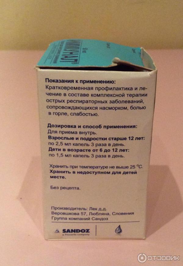 Иммунал – таблетки, раствор (сироп, капли) - простудные заболевания