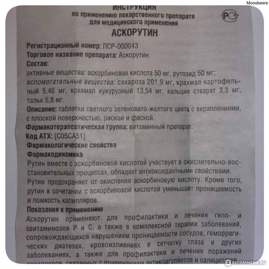 ✅ поможет ли аскорутин при кровотечениях из носа у ребенка? - vrach-med.ru