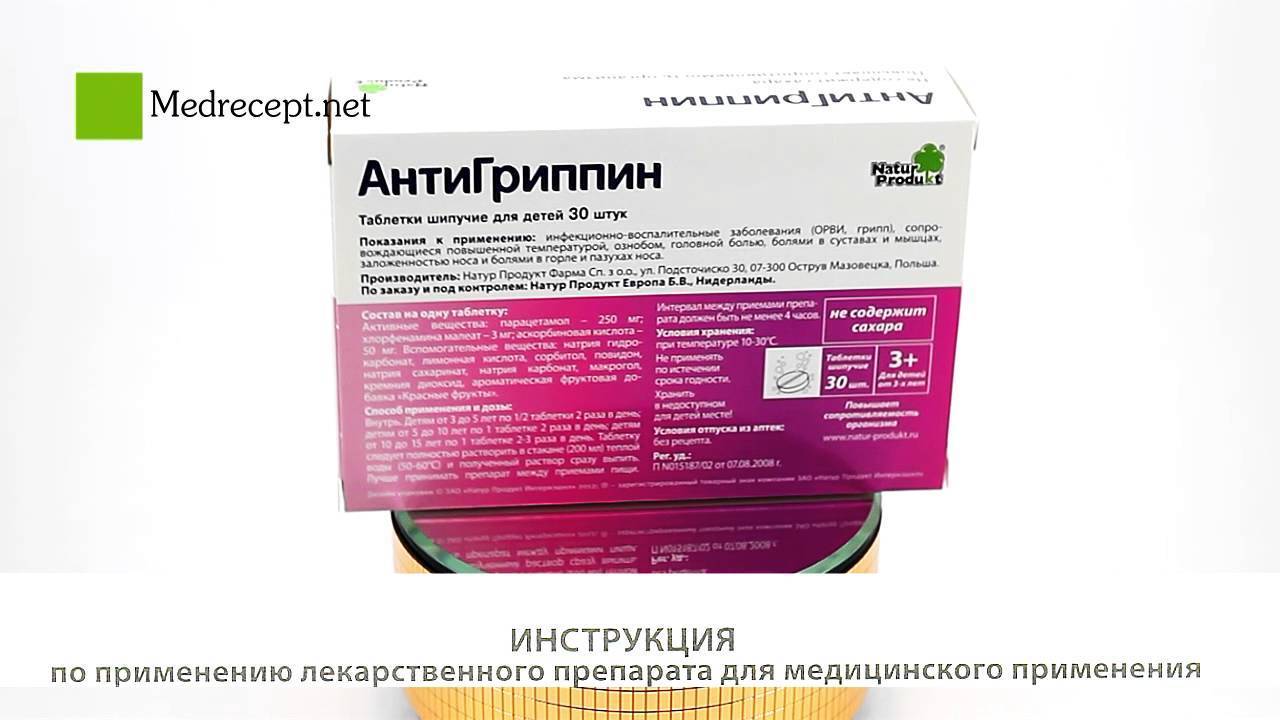 Аптечный порошок антигриппин - состав, инструкция по применению. антигриппин — подробное описание препарата