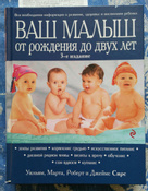 Отзывы о книге “ваш малыш: полный путеводитель от рождения до двух лет (элизабет андреани)” - все отзывы