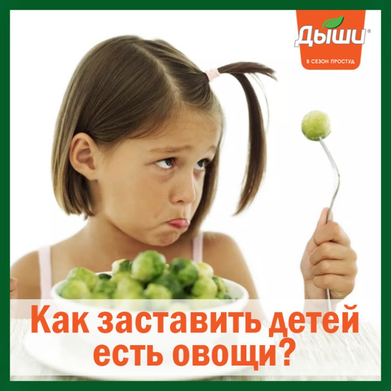 Как приучить ребенка есть овощи? что делать, если ребенок не ест овощи?