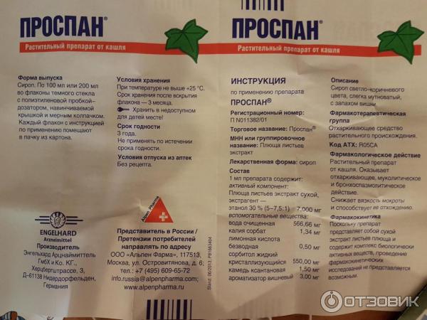 Сироп и капли проспан для детей от кашля: инструкция по применению, состав, аналоги / mama66.ru