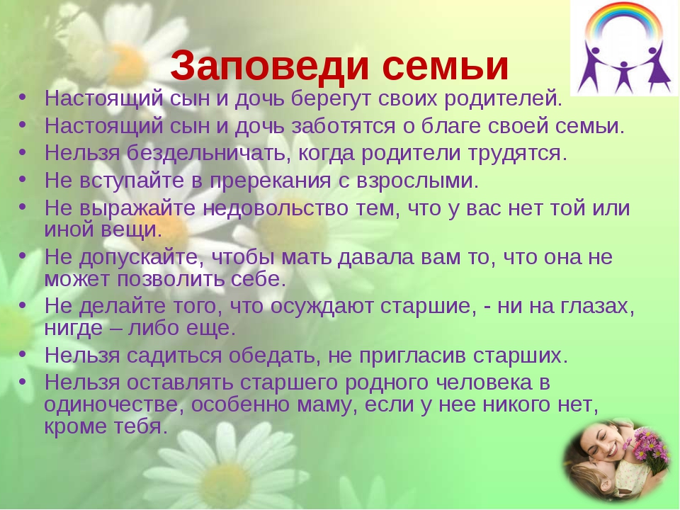 Если бы я знала раньше: 7 заповедей, о которых девочке должна рассказать каждая мама  | lisa.ru