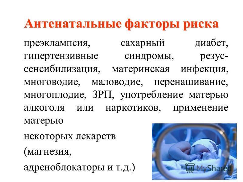 Гипоксия плода - последствия для ребенка: гипоксия головного мозга у новорожденных, гипоксически-ишемическое поражение цнс, хроническая форма и постгипоксические изменения в головном мозге
