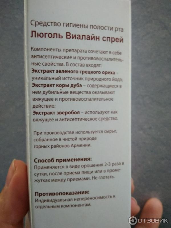 Инструкция по применению спрея. Люголь Виалайн раствор. Люголь Виалайн спрей для детей. Люголь Виалайн спрей детский. Люголь спрей инструкция.