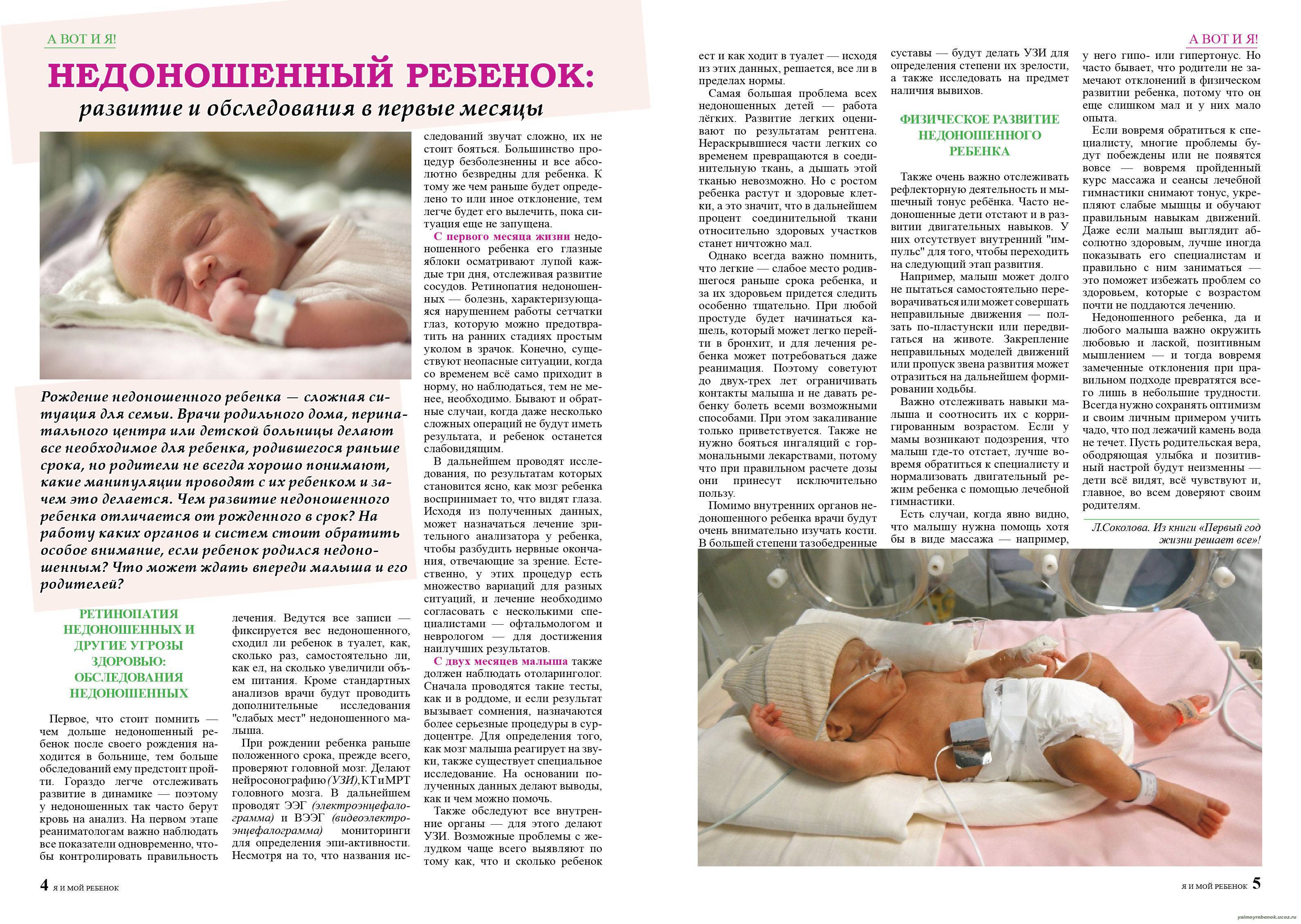 Недоношенные дети: особенности развития и ухода / mama66.ru