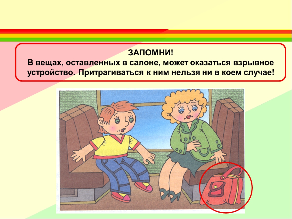Плакат о соблюдении правил безопасности в транспорте для детей в картинках 1 класс