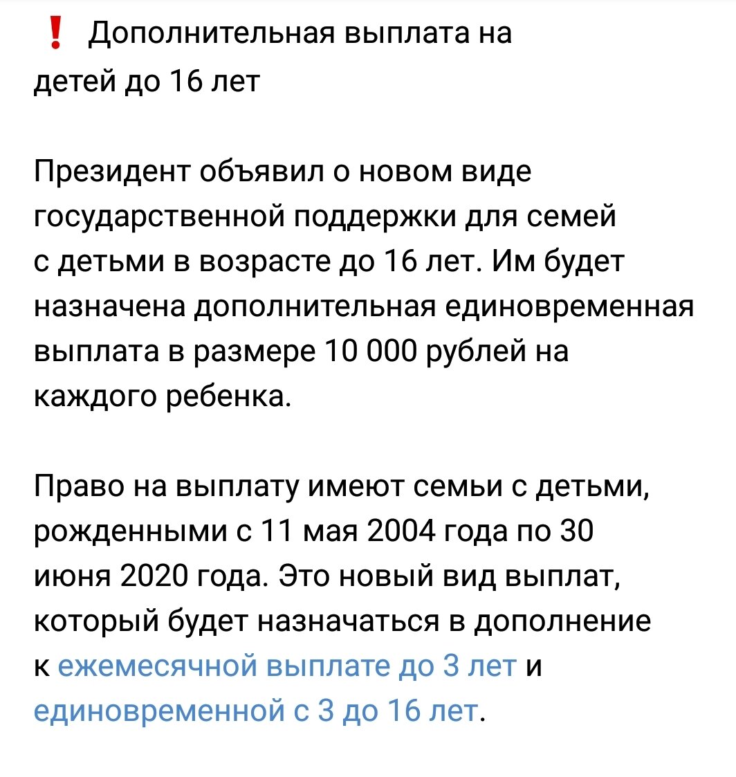 Путинская выплата когда приходит. Выплаты на детей до 16 лет в 2021 году будут. Пособия на детей до 16 лет 2022. Выплаты на детей до 16 лет в 2022. 8 До 16 лет выплаты на детей в 2022 году.