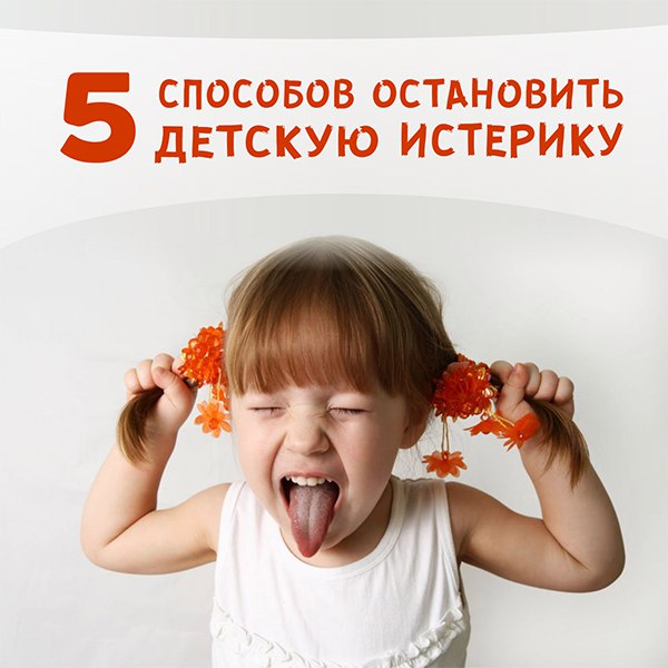«немедленно прекрати плакать!» и еще 10 ошибок родителей во время детской истерики | православие и мир