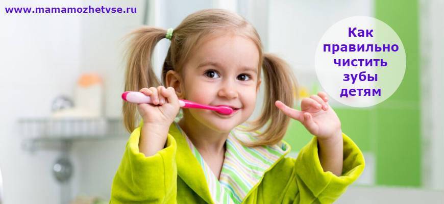 Как научить ребенка чистить зубы - советы родителям