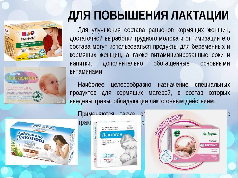 Продукты, которые необходимо употреблять кормящей матери, чтобы повышать лактации грудного молока