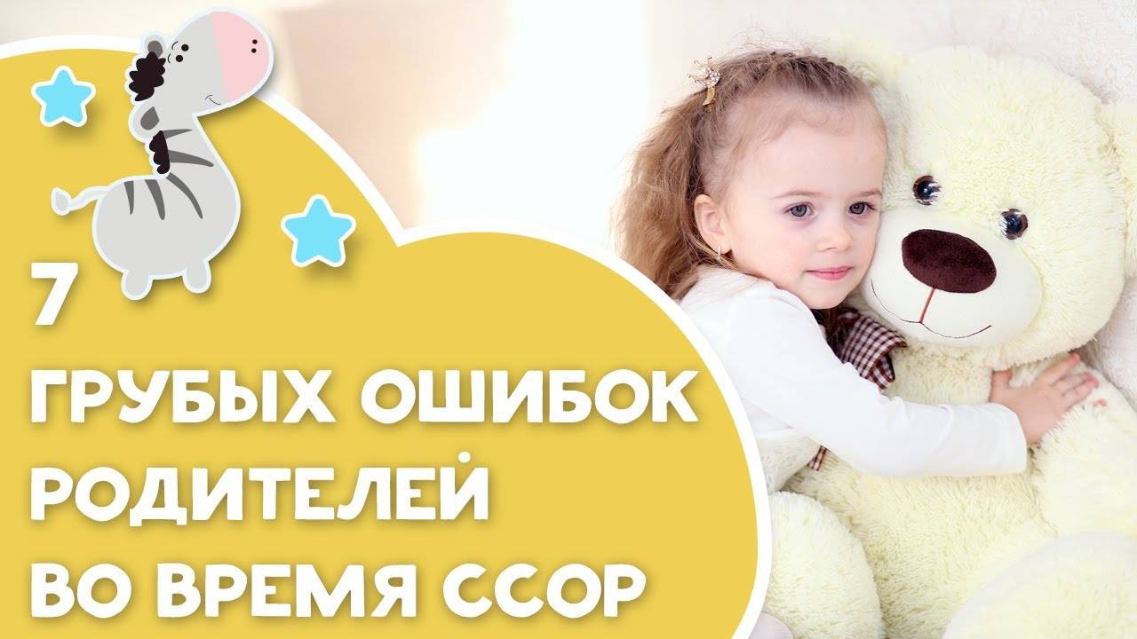 7 грубых ошибок родителей во время ссор с детьми | lisa.ru