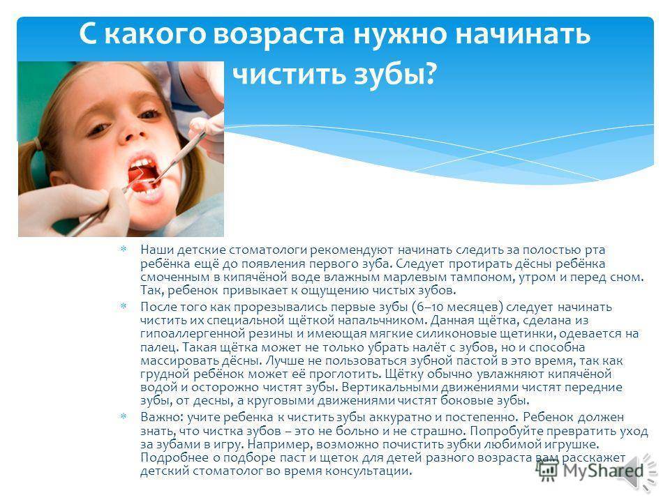 С какого возраста чистить зубы ребенку, как научить ребенка чистить зубы