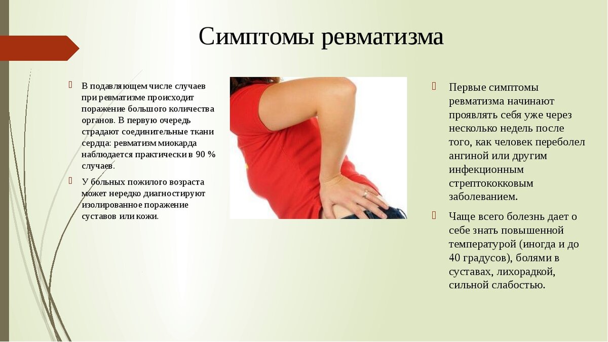 Ревматизм у детей: симптомы и лечение / mama66.ru