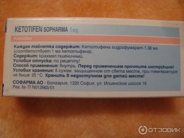 Кетотифен софарма (таблетки): инструкция к препарату