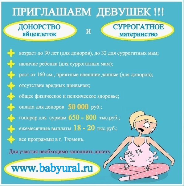 Суррогатное материнство в россии