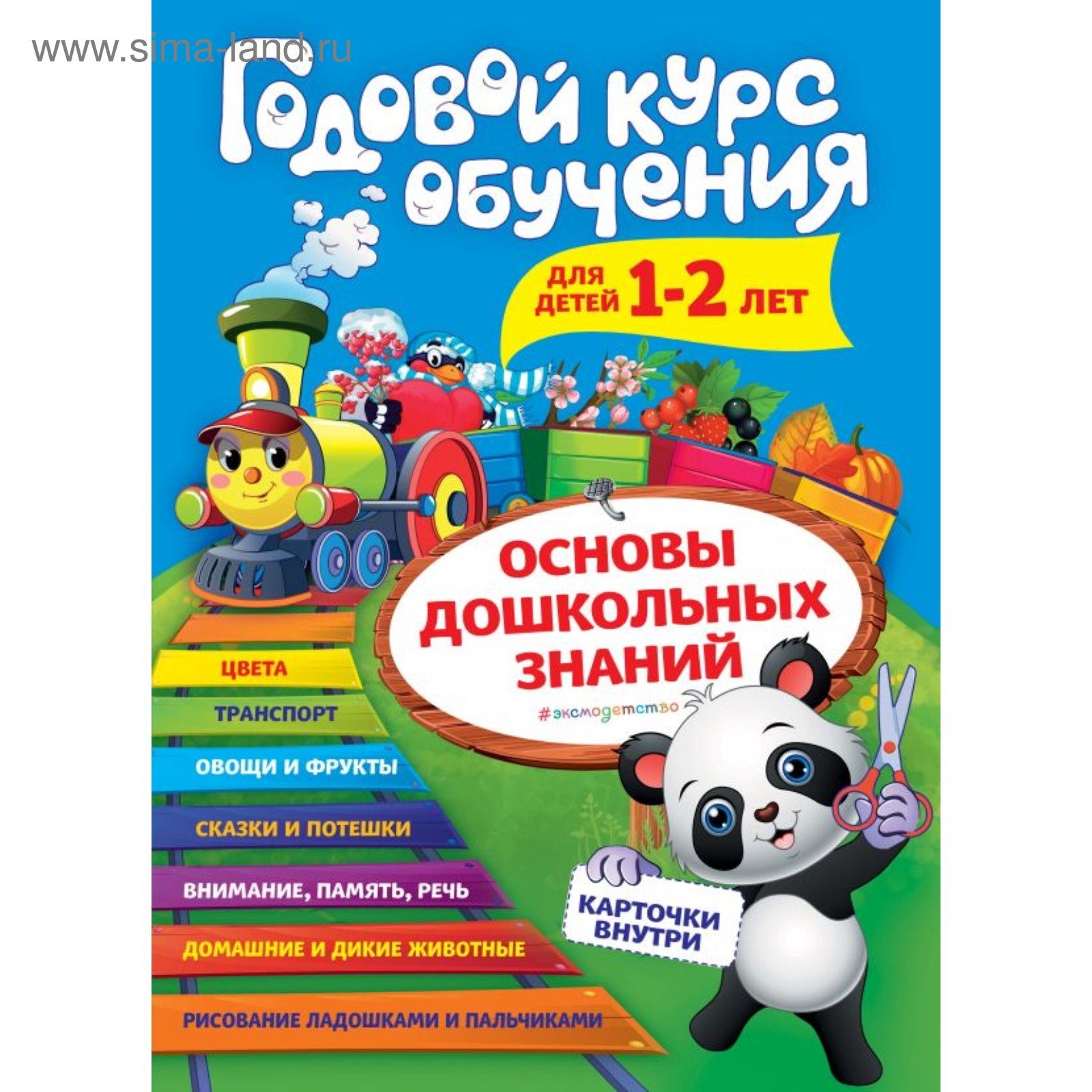 Книги для детей 4-5 лет: библиотека дошкольника