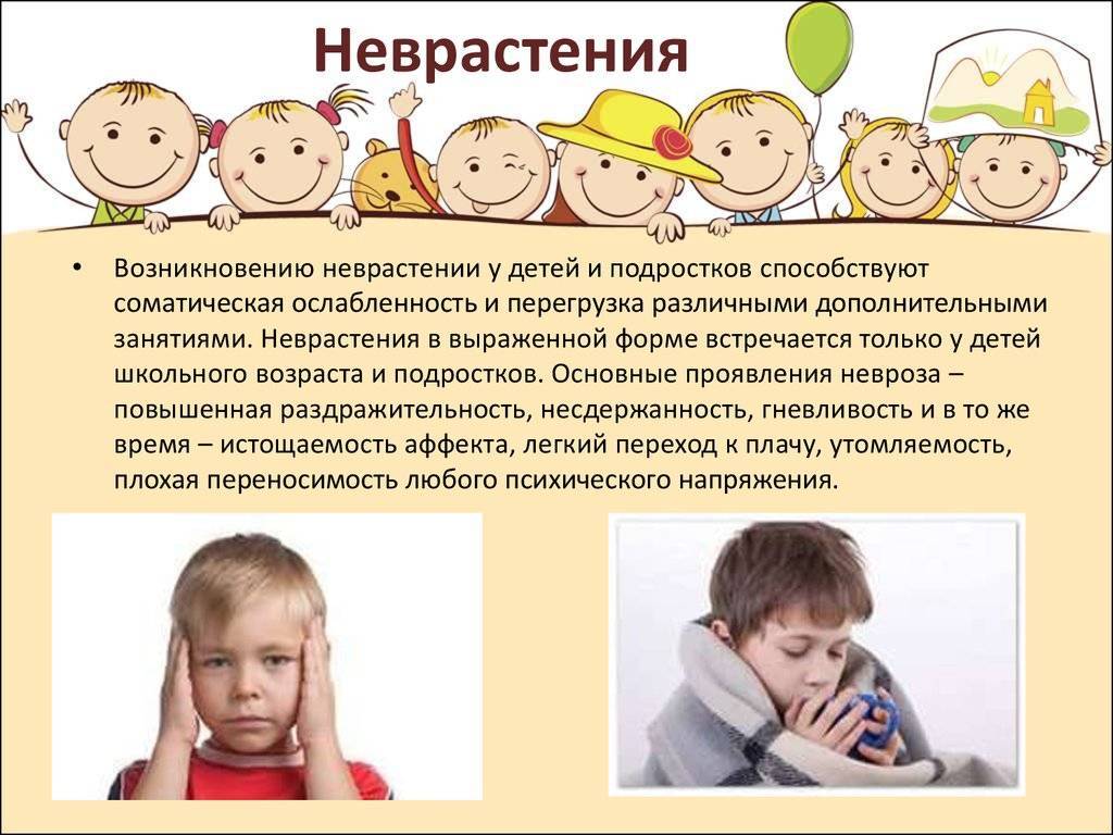 Невроз у детей: симптомы, причины, лечение и профилактика, виды детских неврозов