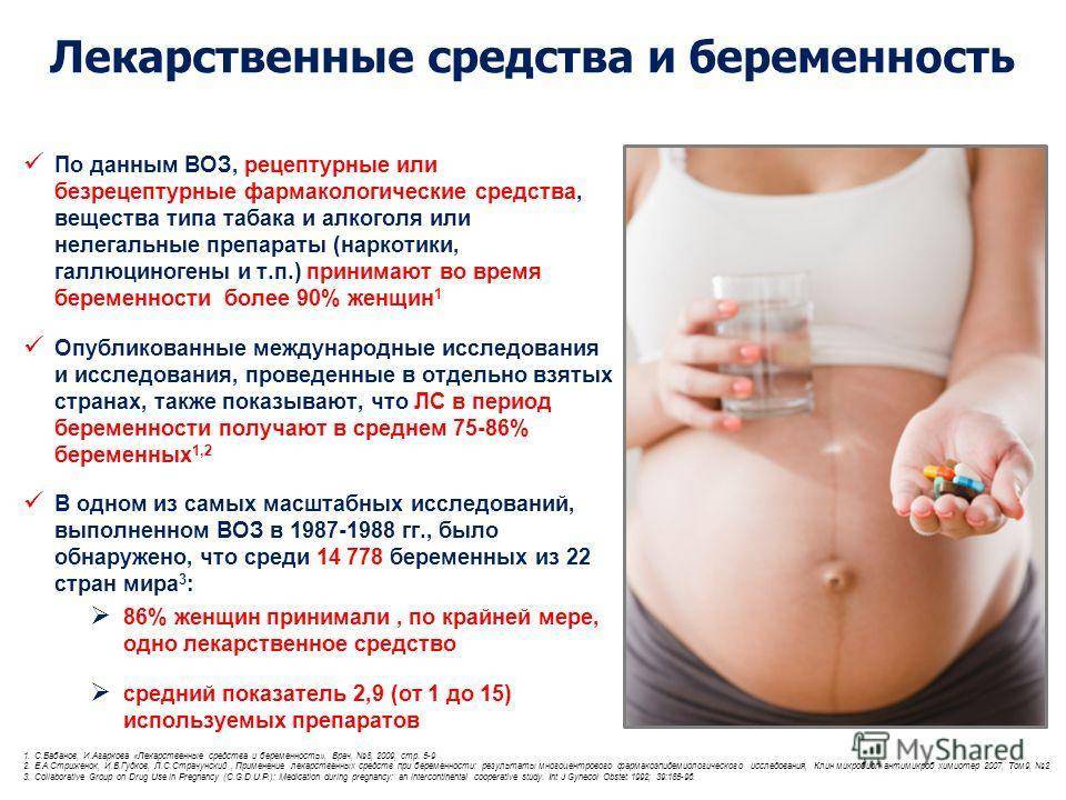 Особенности применения лекарственных средств во время беременности. какие лекарства опасно принимать беременным
