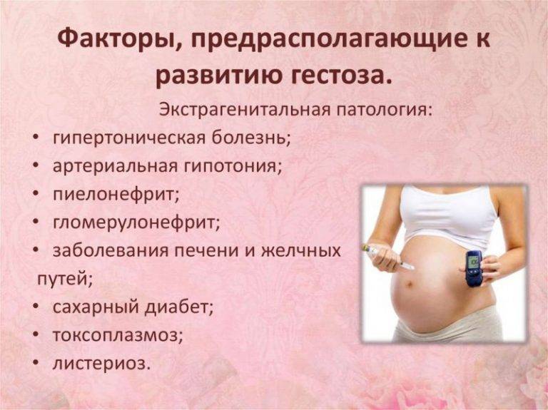 Гестоз при беременности | уроки для мам