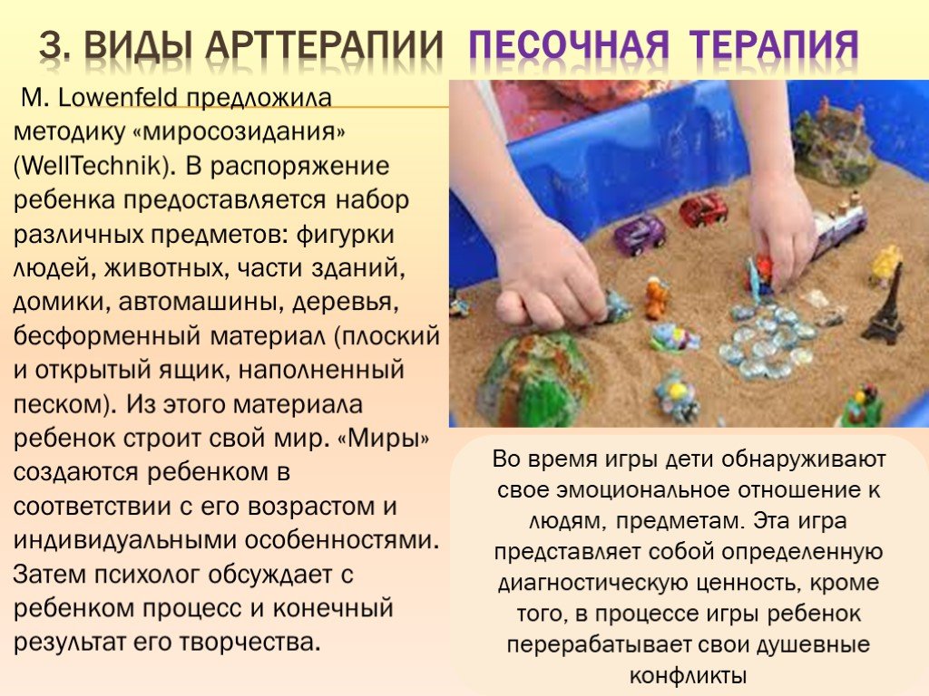 Особенности песочной терапии для детей дошкольного возраста: методики, занятия и упражнения в детском саду и дома