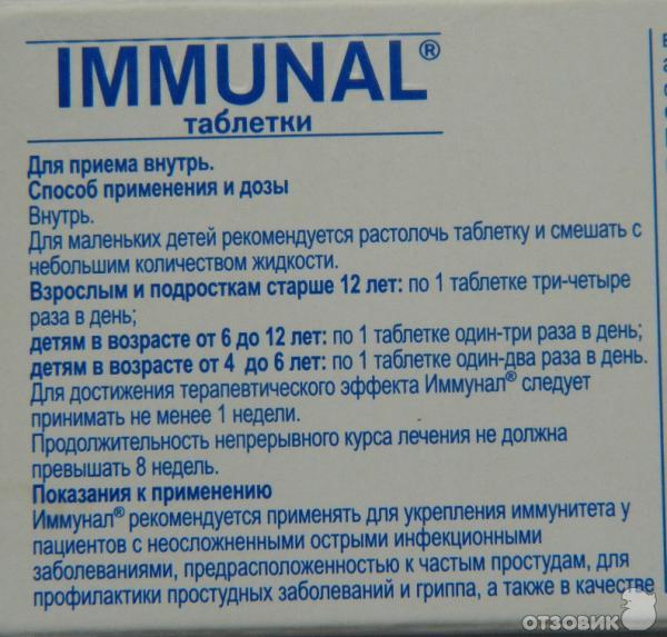 "иммунал" для детей: инструкция по применению, показания, отзывы - druggist.ru