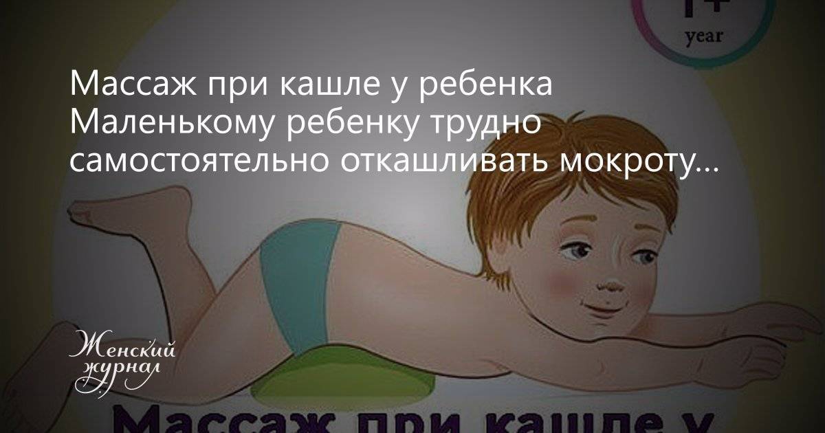 Как вывести мокроту у ребёнка - эффективные методы pulmono.ru
как вывести мокроту у ребёнка - эффективные методы