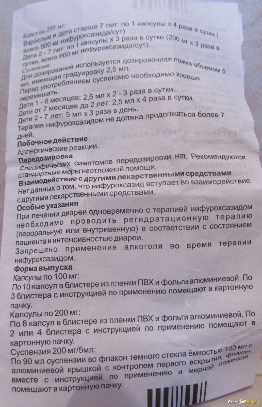 Энтерофурил: инструкция по применению, аналоги и отзывы, цены в аптеках россии