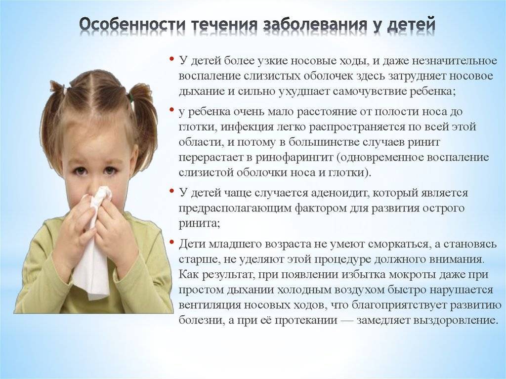 Как быстро вылечить у ребенка сопли и кашель, появившийся после насморка?