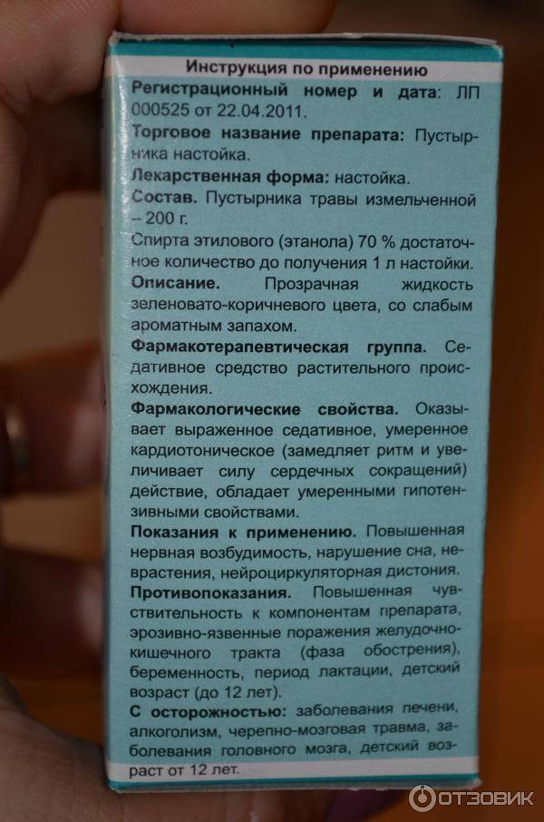 Как принимать пустырник. Пустырник настойка Флора Кавказа. Настойка пустырника состав. Пустырник показания. Пустырник состав.