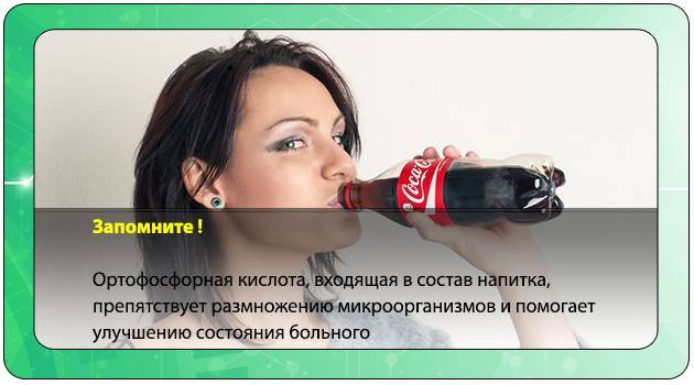 Кока-кола при отравлении комаровский - секреты врачей