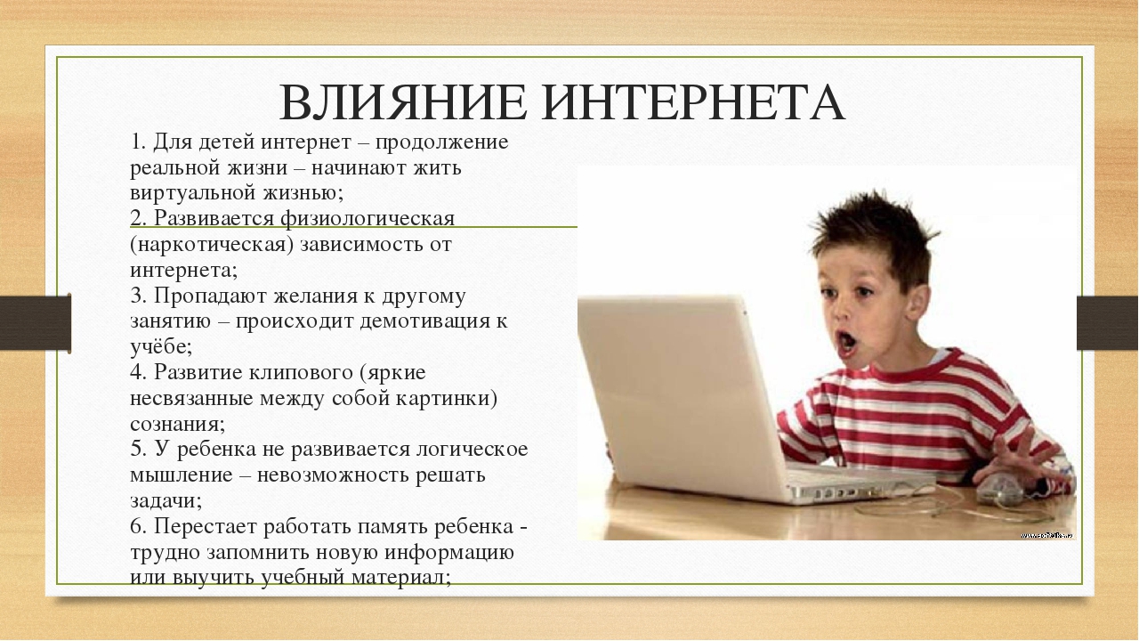 Интернет-зависимость у детей и подростков: признаки, причины, последствия — fertime.ru