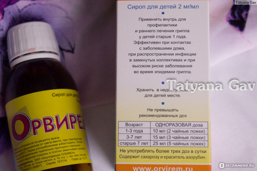 Противовирусный сироп для детей орвирем: отзывы родителей, правила применения и возможные побочные эффекты