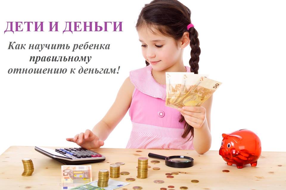 Как научить ребенка ценить деньги: карманные деньги детям - советы психологов на inha|rmony