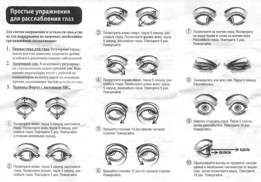 Гимнастика для глаз: по норбекову, по жданову, тибетская, для улучшения зрения | азбука здоровья