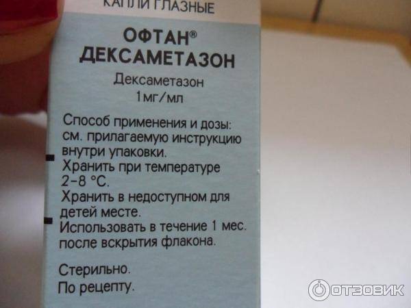 Глазные капли "дексаметазон": инструкция по применению, эффективность, отзывы - druggist.ru