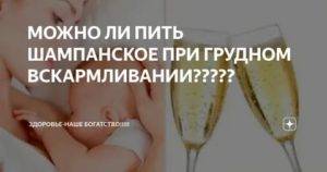 Может ли женщина, кормящая малыша грудью, выпить бокал красного или белого вина? не навредит ли алкоголь грудничку?