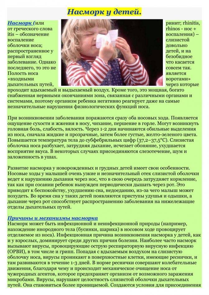 Конъюнктивит и сопли у ребенка: причины, сопуствующие симптомы в виде кашля и температуры, как лечить малыша, которому 3 года