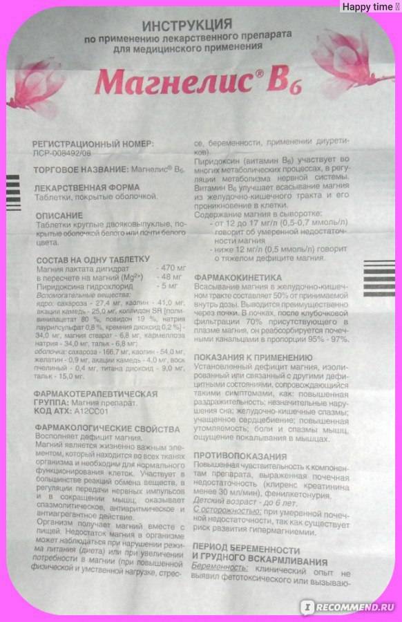"магний в6": для чего нужен, инструкция по применению, форма выпуска, отзывы - druggist.ru