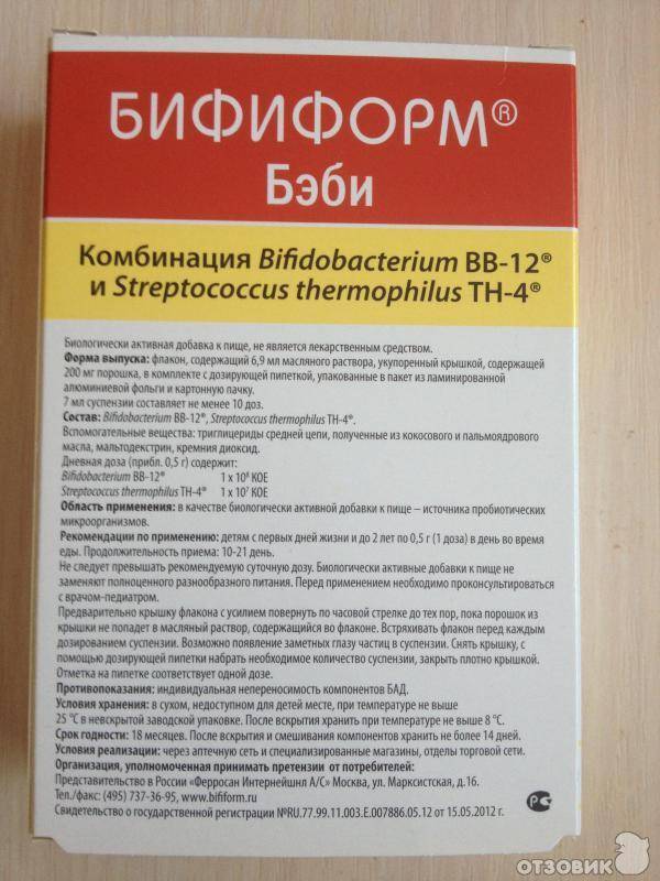 Бифиформ бэби: инструкция по применению для детей, как давать новорожденным, аналоги каплей / mama66.ru
