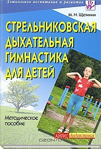 Дыхательная гимнастика стрельниковой для детей дошкольного возраста при заикании, аденоидах: методика, упражнения, видео