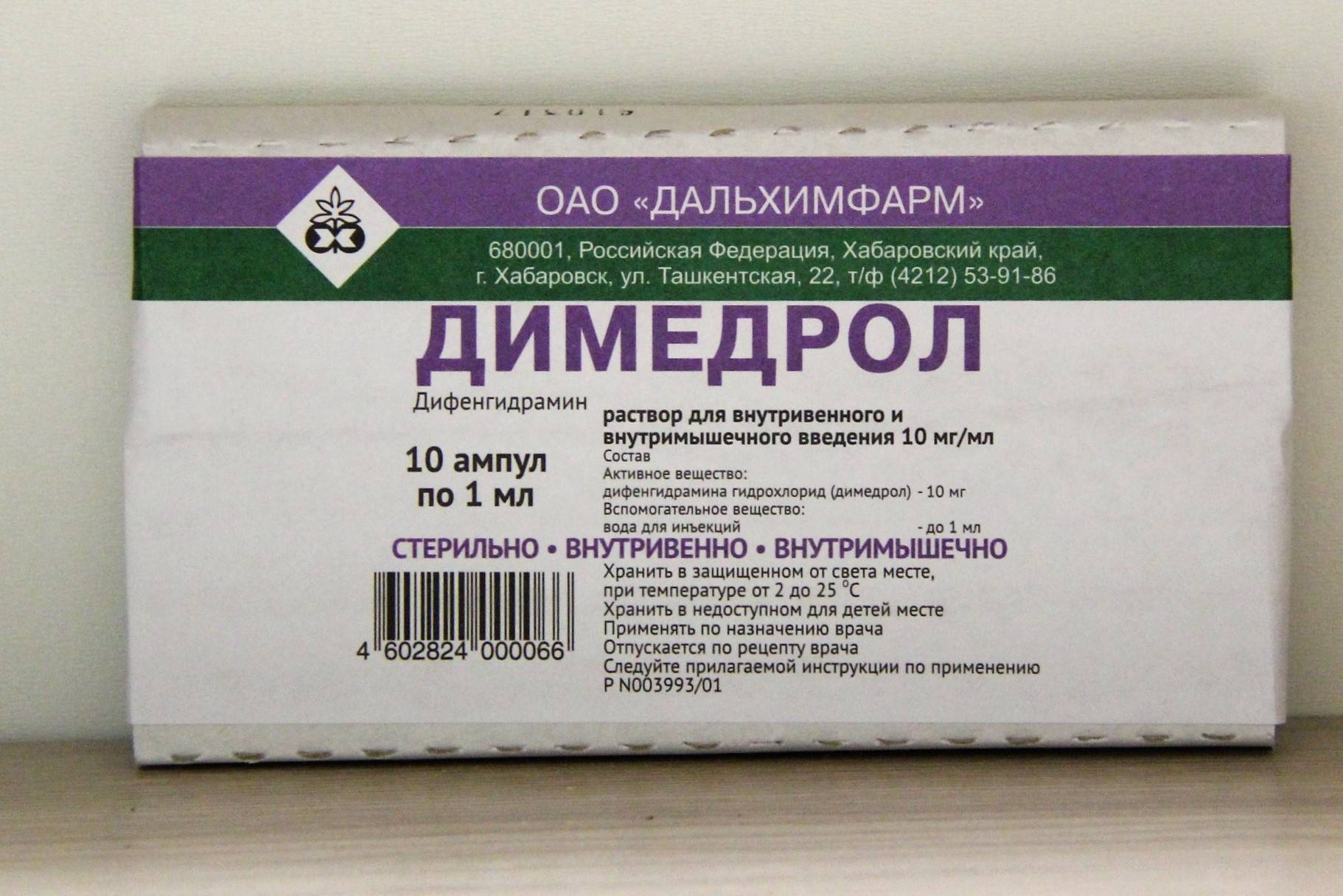 Димедрол детям: инструкция по применению таблеток и препарата в ампулах .