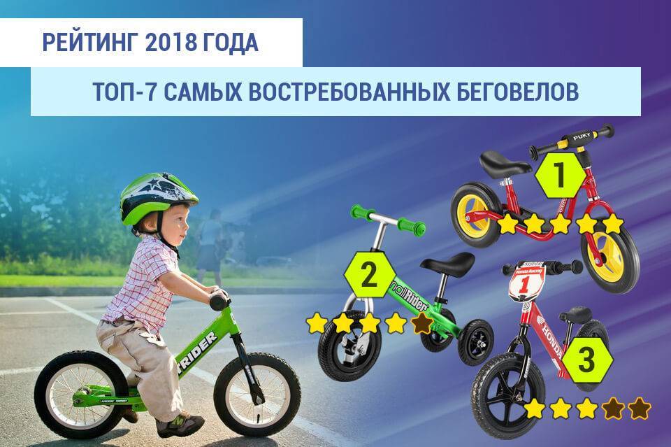 Как выбрать беговел для ребенка 1-2 лет и старше: рейтинг лучших велосипедов без педалей