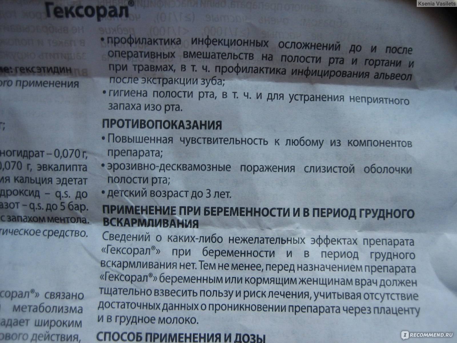 Грудной сбор при беременности — инструкция по применению в 1-3 триместрах и противопоказания - wikidochelp.ru