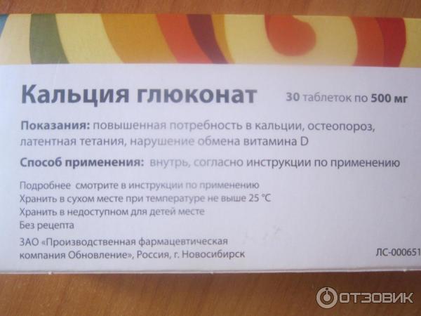 Кальция глюконат детям: инструкция по применению | prof-medstail.ru