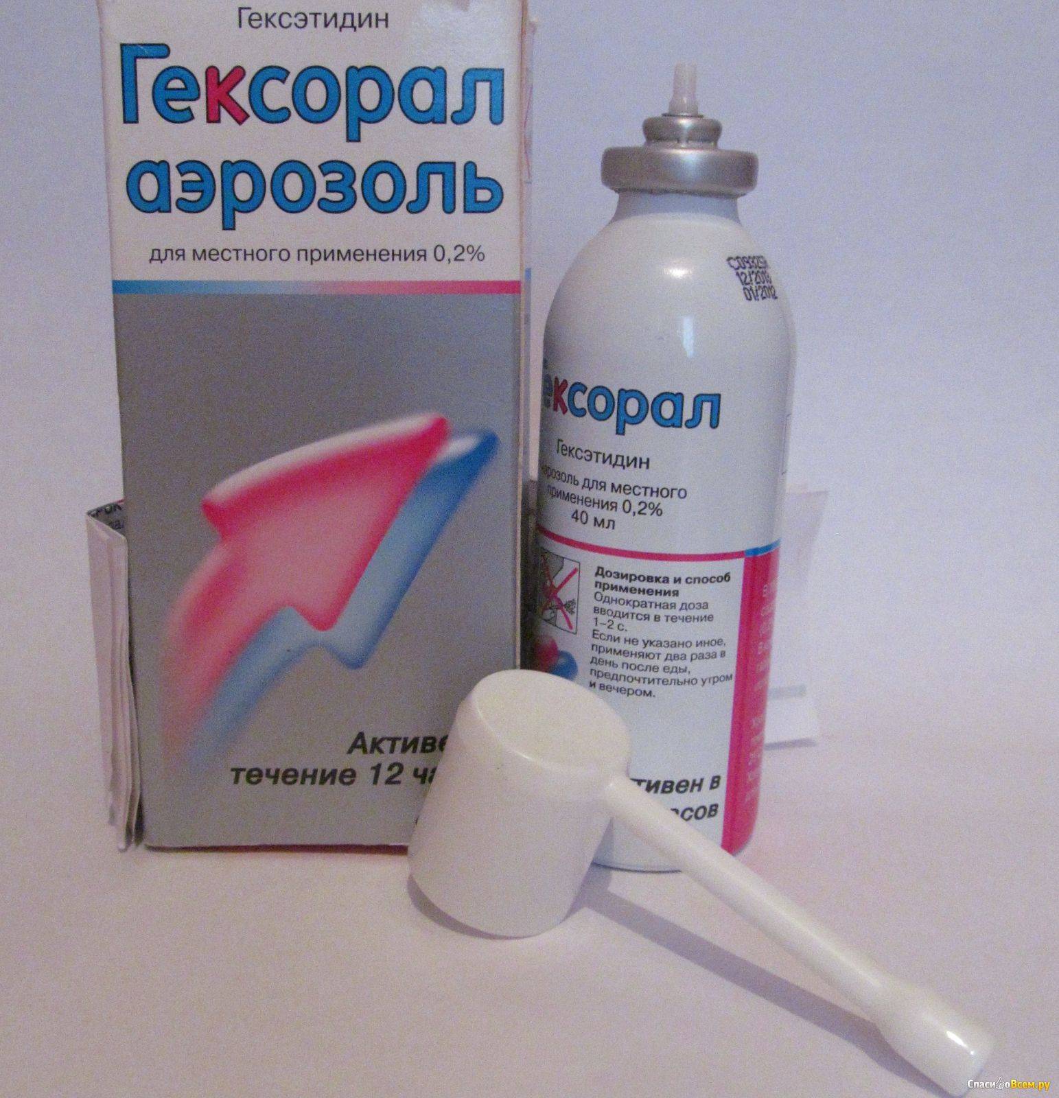 Гексорал спрей, таблетки и раствор - инструкция по применению при боли в горле, показания и состав