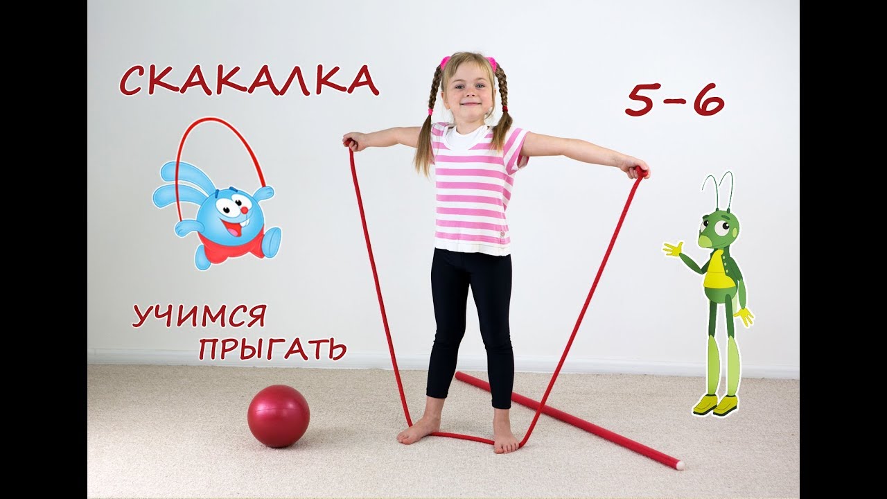 Как научить ребенка прыгать на скакалке: видео, упражнения и игры со скакалкой | konstruktor-diety.ru