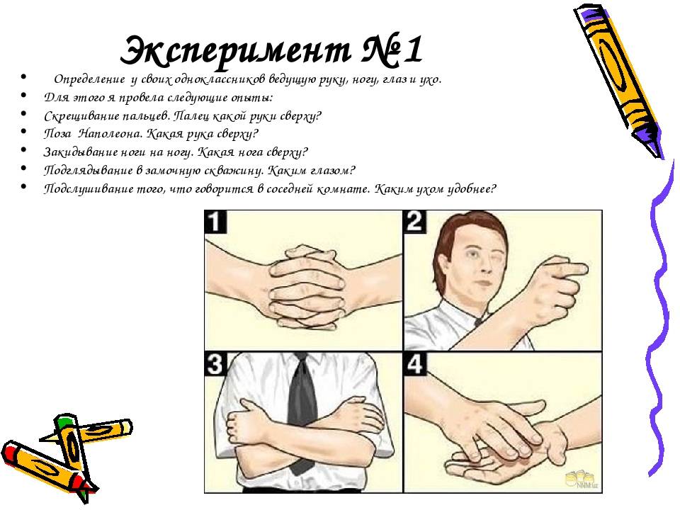 Какой руко. Определение ведущей руки. Как определить ведущую руку. Тест ребенка на ЛЕВШУ. Методы определения ведущей руки.
